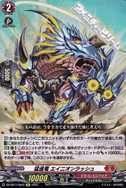画像1: 【Re】猛進竜 エイニオンラッシュ