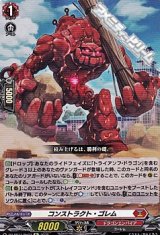【Re】コンストラクト・ゴレム