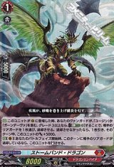 【Re】ストームバンド・ドラゴン