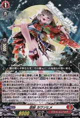 【Re】忍妖 カワソヒメ