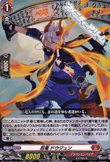 【Re】忍竜 ドウジュン