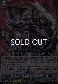 【Re】ダイアフルドール たるくうぃにあ