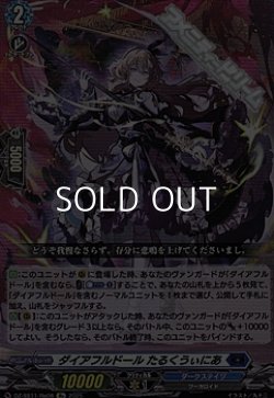 画像1: 【Re】ダイアフルドール たるくうぃにあ