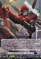【Re】ディアブロスストライカー オーリンド