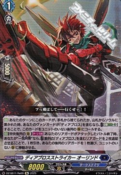 画像1: 【Re】ディアブロスストライカー オーリンド