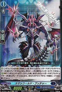 画像1: 【Re】ネザァワールド・ブッチャー