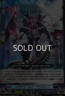 画像1: 【Re】ネザァワールド・ブッチャー