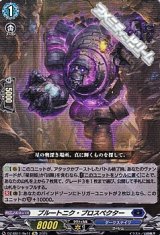 【Re】プルートニク・プロスペクター