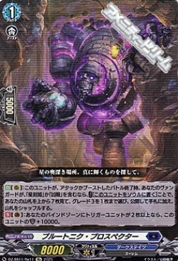 画像1: 【Re】プルートニク・プロスペクター