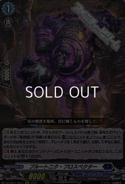 画像1: 【Re】プルートニク・プロスペクター