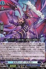 【Re】ミスディーズ・ドラゴン