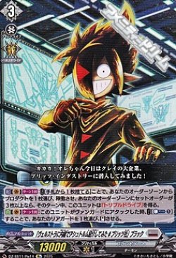 画像1: 【Re】「ヴェルストラに内緒でアシュトルム紹介してみた #ブリッツ社」ブラック