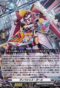 画像1: 【Re】ヴィベシャス・ガール