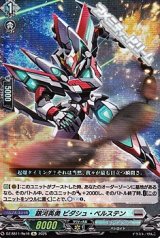 【Re】銀河英勇 ビダシュ・ベルステン