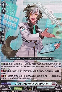 画像1: 【Re】ブリッツセールス アスティル