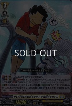 画像1: 【Re】ザレヴサエルもビックリ！ デカ杉デッカくん