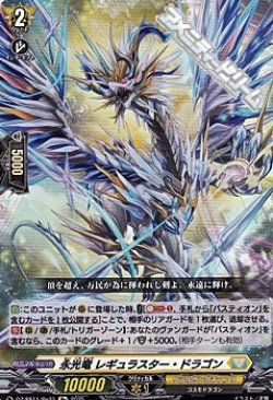 画像1: 【Re】永光竜 レギュラスター・ドラゴン