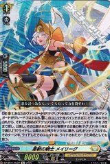 【Re】悪斬の騎士 メイリーグ
