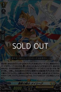 画像1: 【Re】悪斬の騎士 メイリーグ