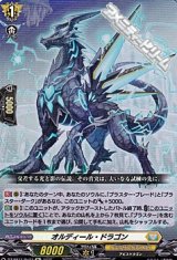 【Re】オルディール・ドラゴン