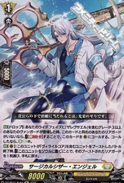 画像1: 【Re】サージカルシザー・エンジェル