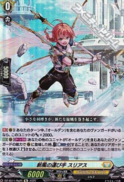 画像1: 【Re】新風の運び手 スリアス