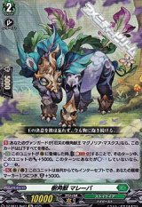 【Re】樹角獣 マレーバ