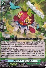 【Re】フラッポイ・リリッコイ