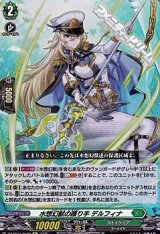 【Re】水想幻獣の護り手 デルフィナ
