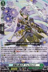【Re】清福の貴公子 フェアロイド
