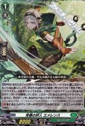 【Re】常春の狩人 エメレンス