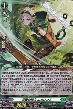 画像1: 【Re】常春の狩人 エメレンス