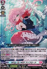 【Re】Wrap Up Well コンフローナ