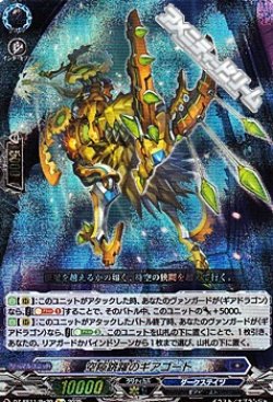 画像1: 【Re+】空隙跳躍のギアゴート