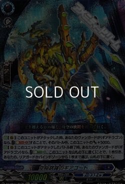 画像1: 【Re+】空隙跳躍のギアゴート