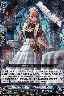 画像1: 【Re+】サーヴァント・ファルクラシア