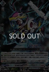 【Re+】柩機の獣 ラフィローグ