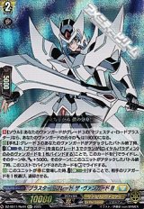 【Re+】ブラスター・ブレード ザ・ヴァンガード!!!