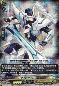 【Re+】ブラスター・ブレード