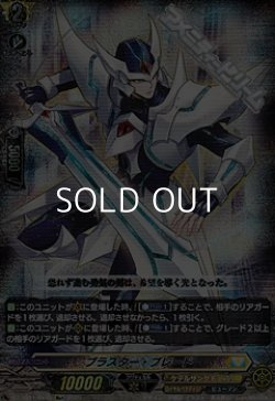 画像1: 【Re+】ブラスター・ブレード
