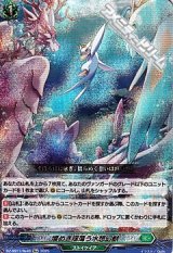 【Re+】燦めき揺蕩う水想幻獣
