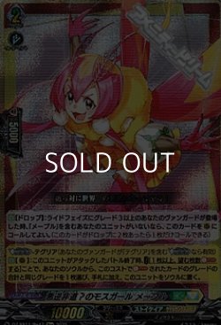 画像1: 【Re+】悪逆非道？のモスガール メープル