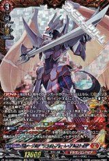 【FFR】ヴァージルア “リライトフォーム・アルフナイツ”