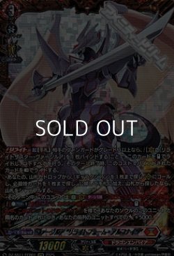 画像1: 【FFR】ヴァージルア “リライトフォーム・アルフナイツ”