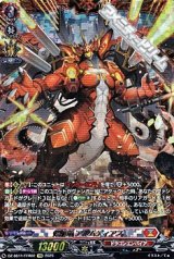 【FFR】愕焔竜 アルムディアス