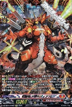 画像1: 【FFR】愕焔竜 アルムディアス