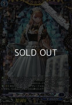 画像1: 【FFR】サーヴァント・ファルクラシア