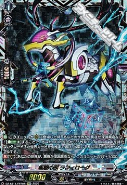 画像1: 【FFR】柩機の獣 ラフィローグ