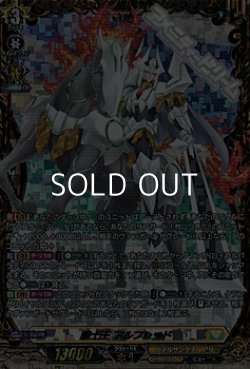 画像1: 【FFR】騎士王 アルフレッド