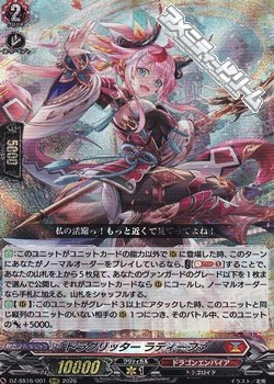 画像1: 【RRR】ドラグリッター ラティーファ